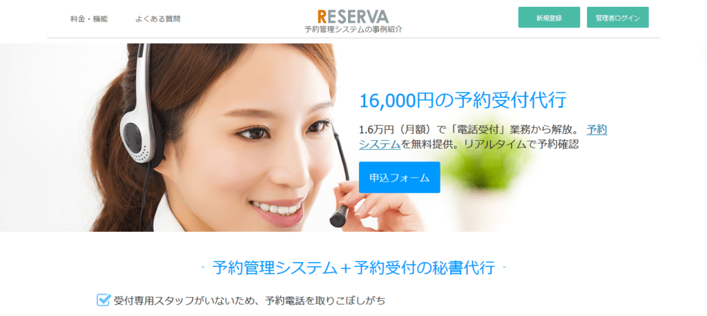 予約受付コールセンター – RESERVA
